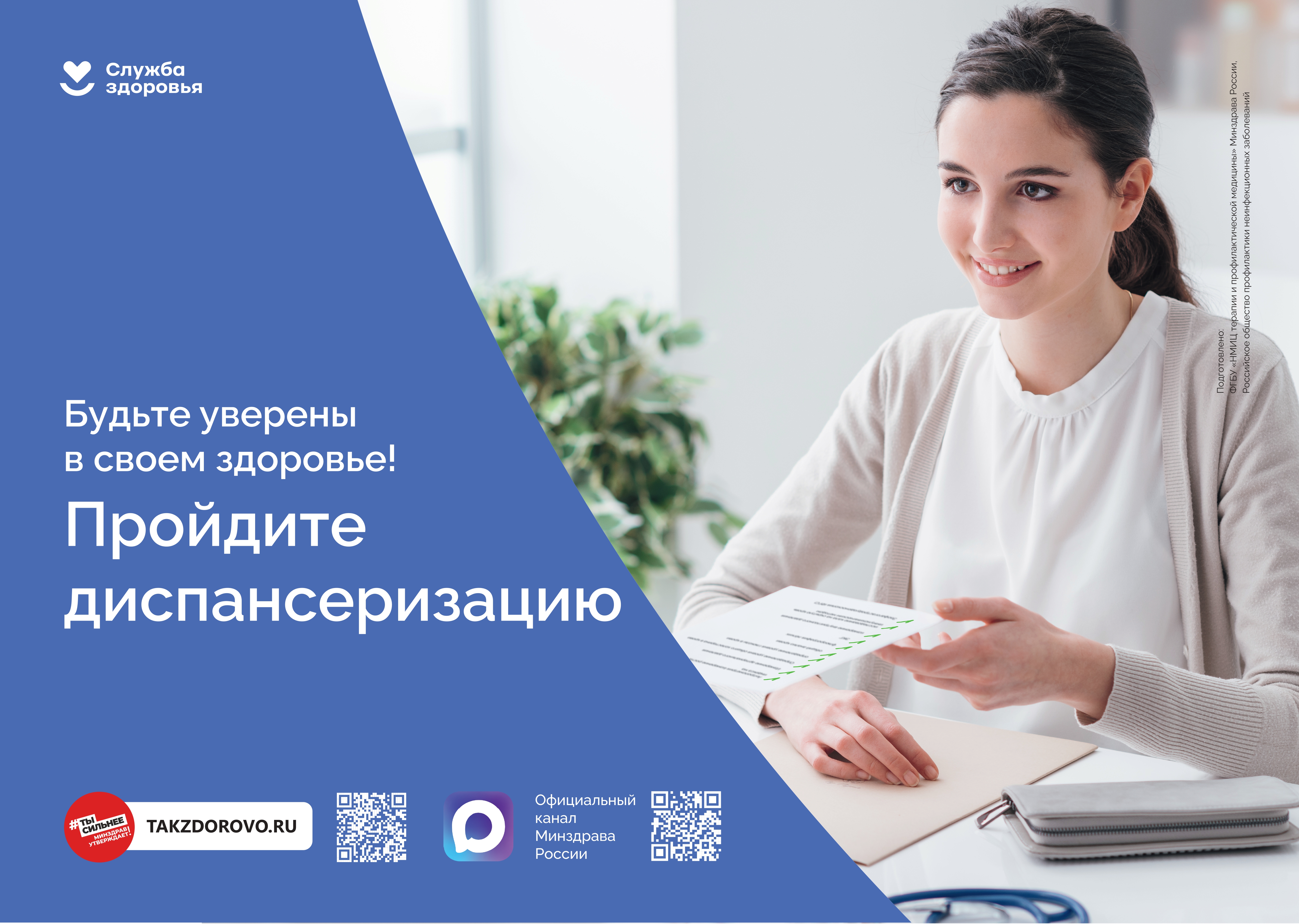Диспансеризация.