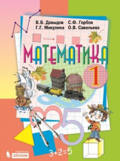 Математика