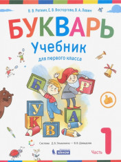 Букварь