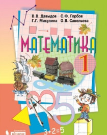 Математика.