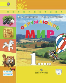 Окружающий мир.