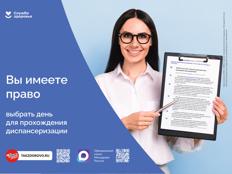 Диспансеризация.