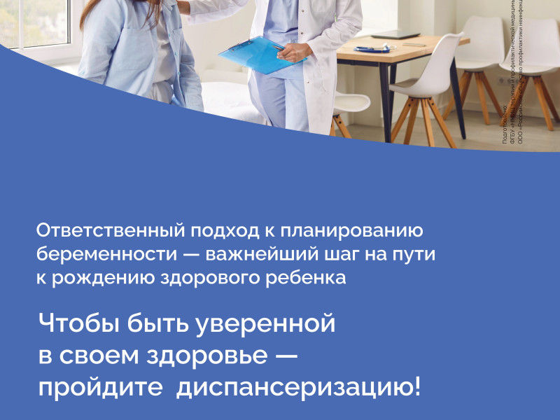 Диспансеризация.
