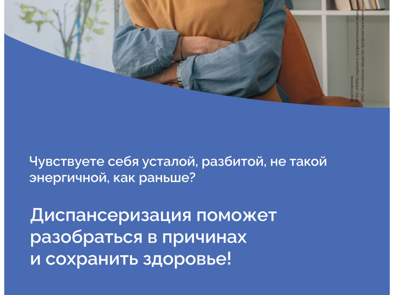 Диспансеризация.